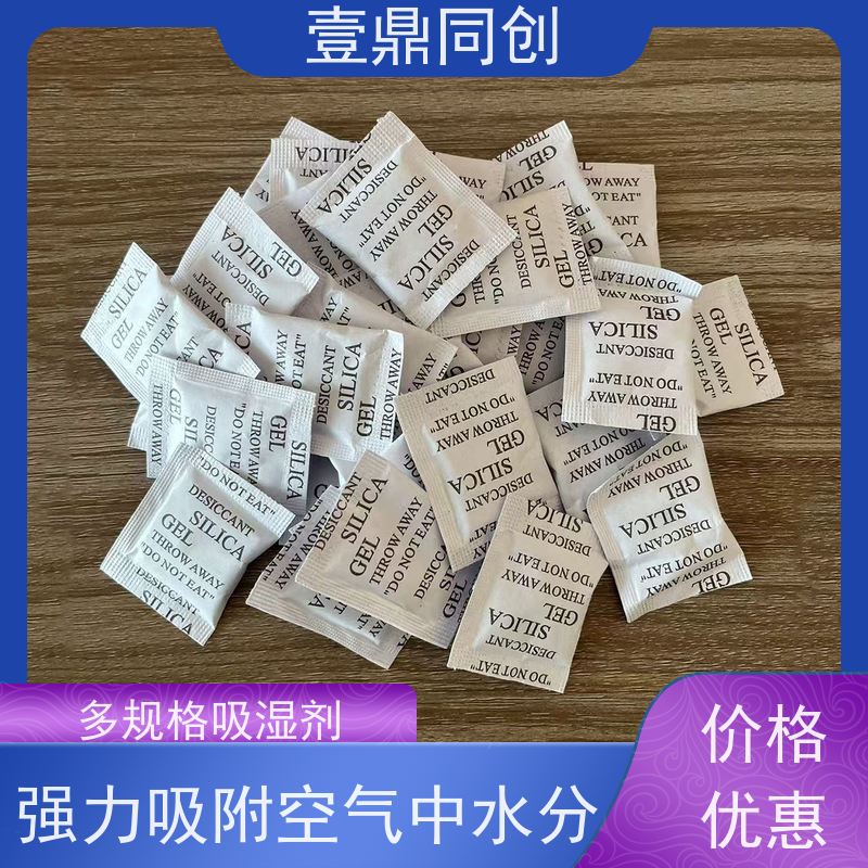 壹鼎同创 硅胶干燥剂 安全环保 透明颜色 吸湿率高 方便携带