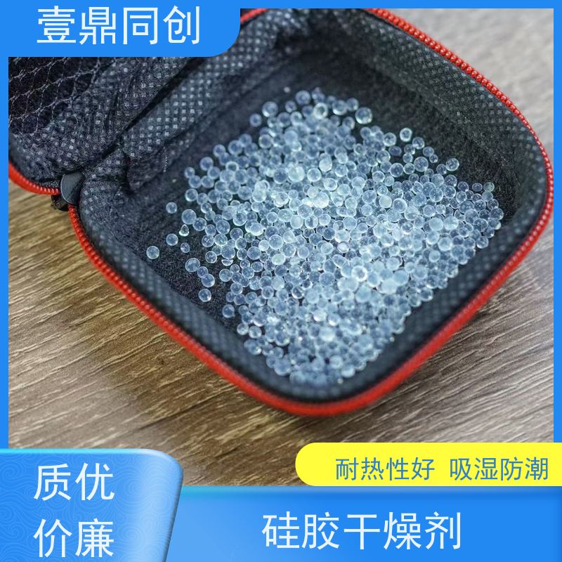 壹鼎同创 环保硅胶干燥剂 适用广泛 吸水性好 无腐蚀性 强力吸湿
