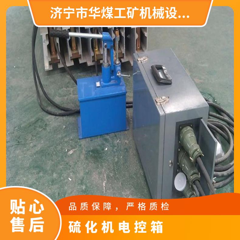 硫化机电动控制箱三参数精准调控防水防尘双模操作