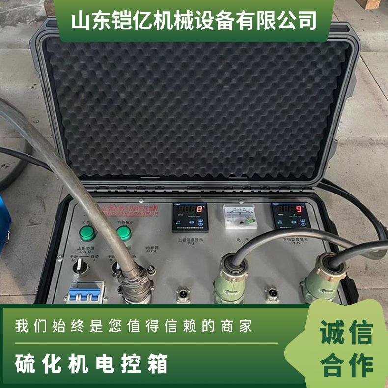 硫化机电控箱是胶带接头的神经中枢直接决定接 头强度