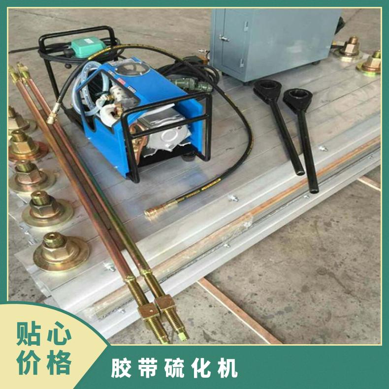 矿用轻型铝合金皮带硫化机 电热式胶带修补机