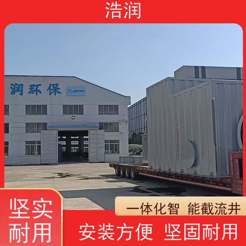 浩润 316不锈钢截流井 结构稳固 抗压好 性价比高