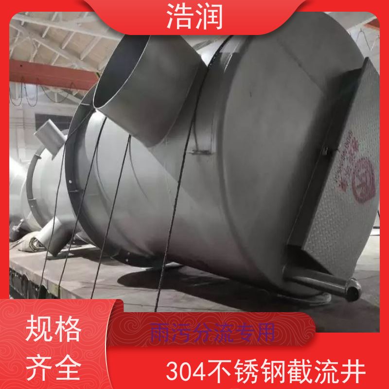 浩润 雨污分流截流井 处理污水量 10-5000m3/h 品质可信