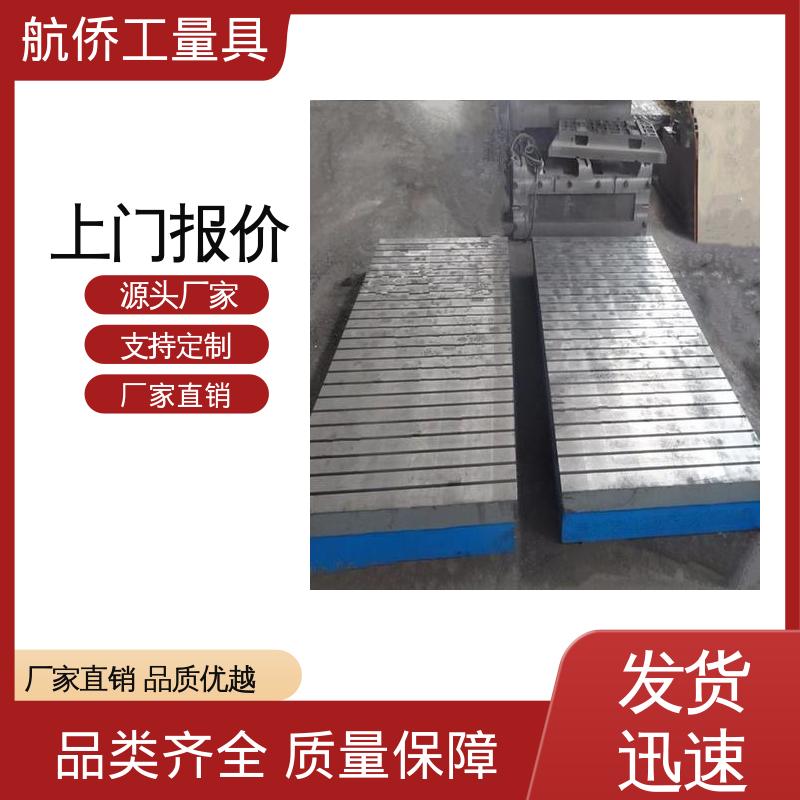航侨生产 耐热耐磨 来图定制 车间铸铁基础平台 