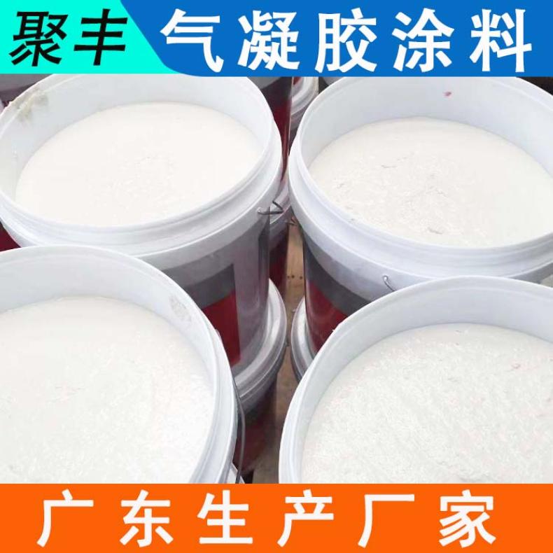 聚丰品质 梧 州 纳米气凝胶涂料 生产厂家 T4984 涂层轻薄节约空间