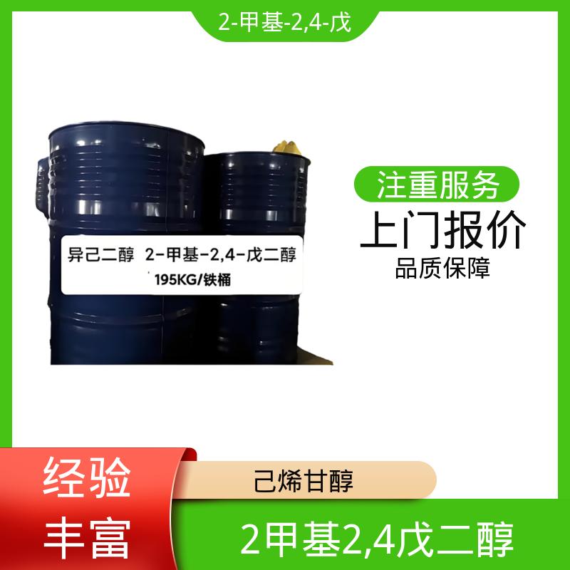 丹沛化工 107-41-5 己烯甘醇 黏度 34.4 mPa·s 货源充足 现货保质