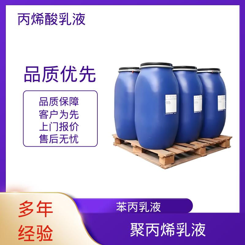 丹沛化工 丙烯酸乳液 固含量 38%-55% 厂家供应 现货充足