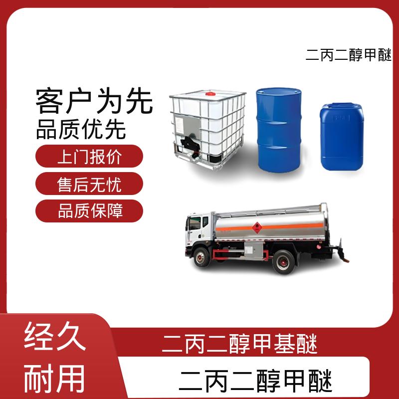 丹沛化工 缩水二丙二醇一甲醚 折射率1.419-1.422 现货速发 源头厂家