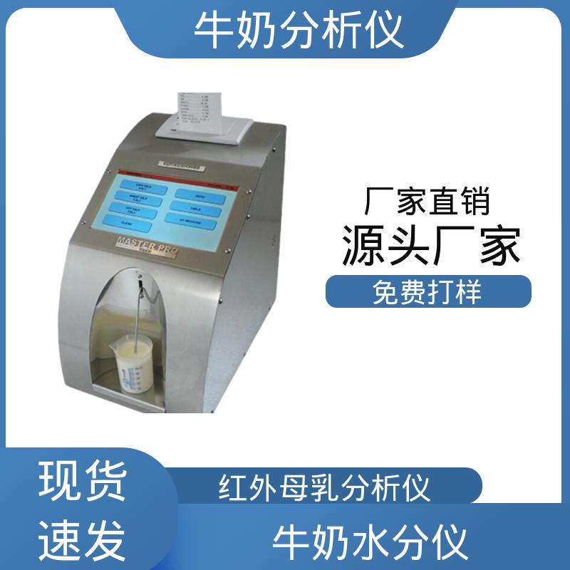 Scope Electric 乳制品分析仪 0.00 - 14 PH 源头厂家 品类齐全