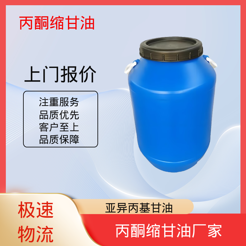 丹沛化工 C?H??O? 丙酮甘油 储存条件 2-8℃ 厂家制造供应