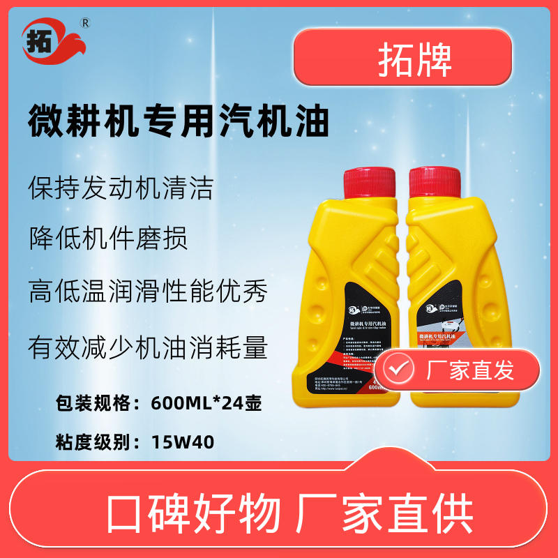 拓牌 高低温润滑性好 4T汽机油 用于四冲程小型汽油机设备