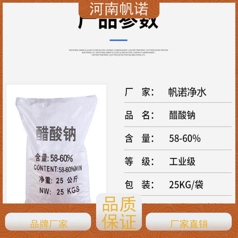帆诺 微生物营养剂 乙酸钠 含量58%-60% 纯白色结晶