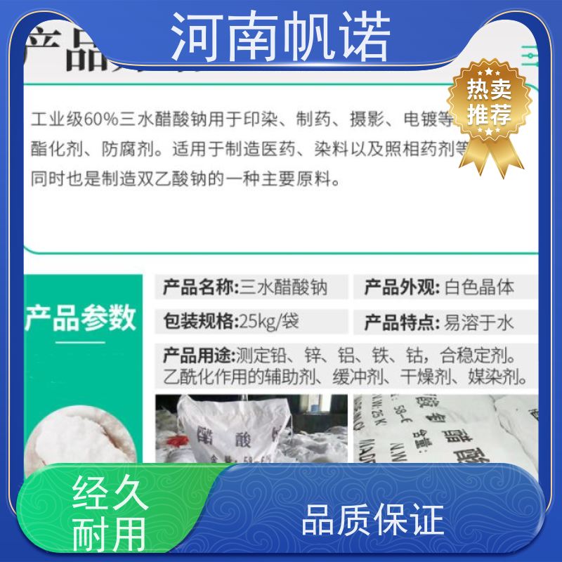 帆诺净水 微生物营养剂 固体乙酸钠 COD42万以上 纯白色结晶