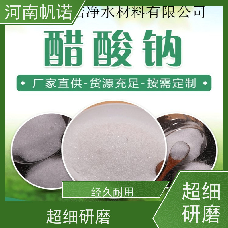 帆诺 微生物营养剂 三水乙酸钠 造纸厂专用 可定制包装