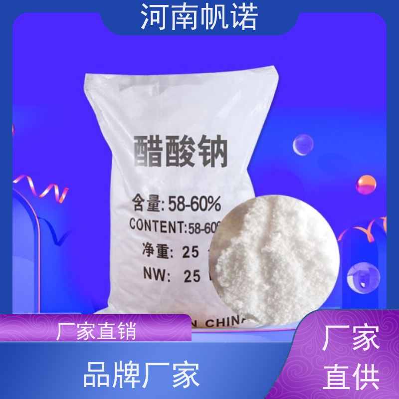 帆诺 提高生物活性 固体乙酸钠 造纸厂专用 纯白色结晶