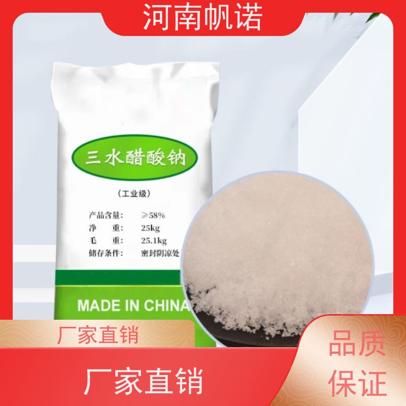 帆诺净水 酸度调节剂 乙酸钠 污水处理专用 易溶于水