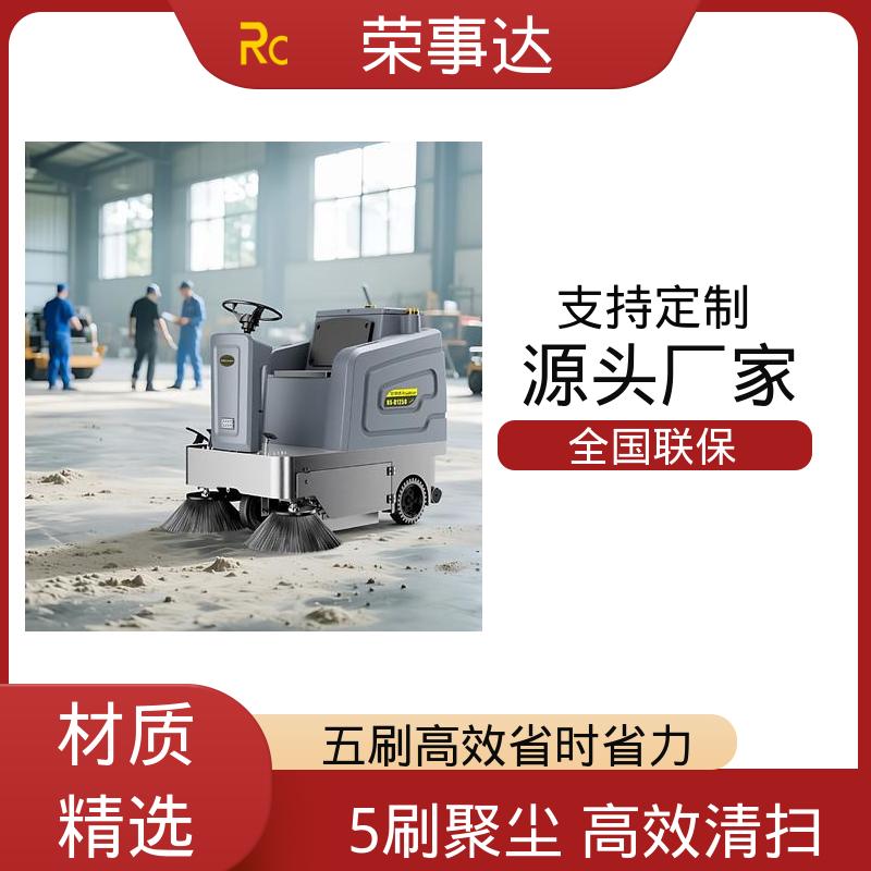 工业扫地车 全封闭防雨防尘 市政道路 环卫清扫 荣事达