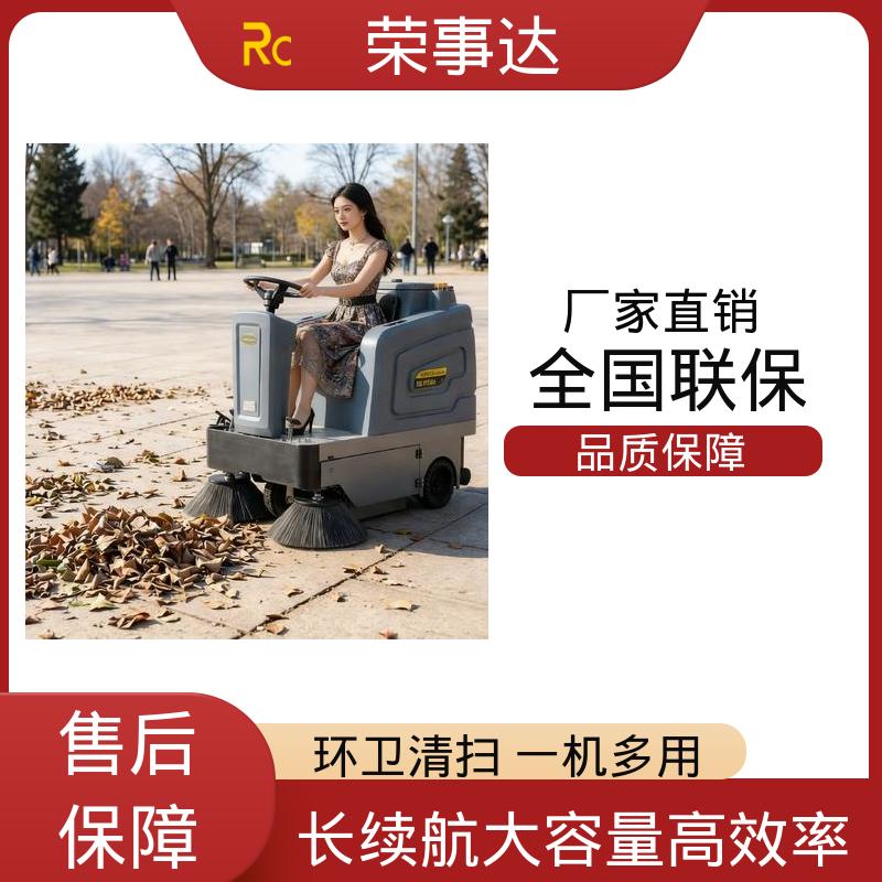荣事达 工业扫地车 清扫/雾炮/水枪/排冲/洒水 园区 物业小区 工地厂区