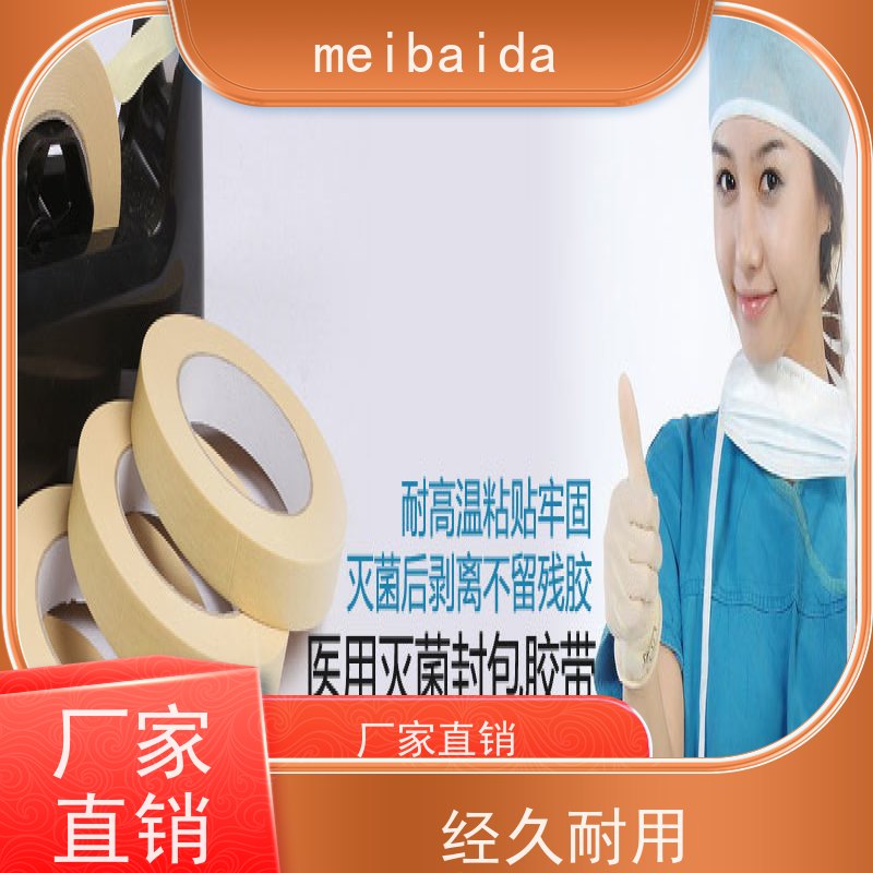 mbdtape 纸质柔软 方便使用 压力蒸汽 灭菌封包胶带