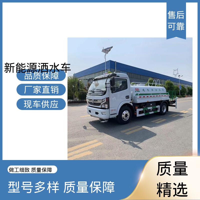 东风天锦 新能源 抑尘喷洒车 全国售后 品质可靠 市政园林绿化养护车