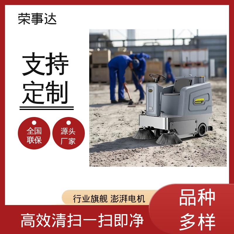 扫地机清扫车工厂 工业厂区 多效合一+喷雾控尘 荣事达