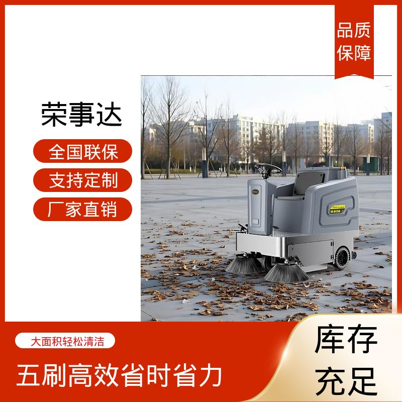 荣事达 高压水枪雾炮降尘 驾驶式扫地车 厂区 物业 学校 仓库