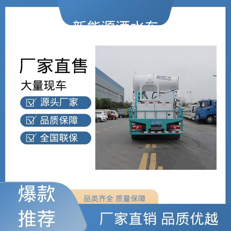 东风 单桥新能源 抑尘环卫车 厂家定做 生产快 城市道路养护车