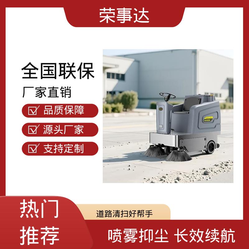 仓库 公园 环卫 驾驶式扫地车 多效合一+喷雾控尘 荣事达