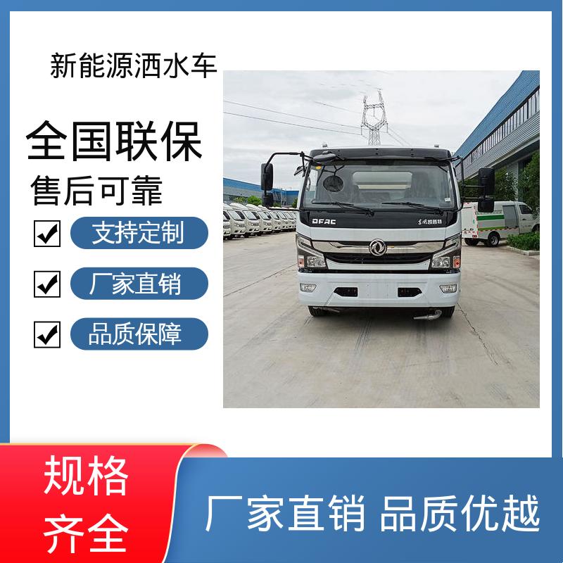 东风 新能源 洒水车 厂家底价 定制出售 道路养护喷洒车