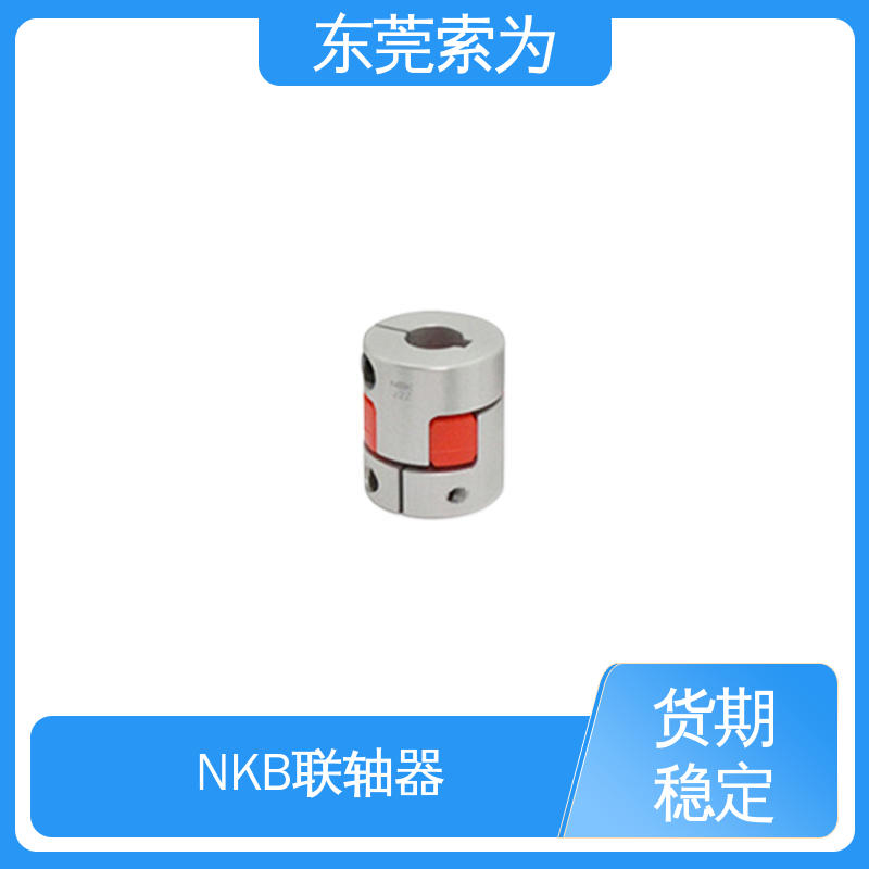 东 莞索为 MJC-CSK-RD系列联轴器 铝合金联轴节 质量保证