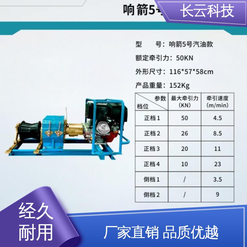 电力机动绞磨机 长云科技 响箭5号汽油款 品质可靠 
