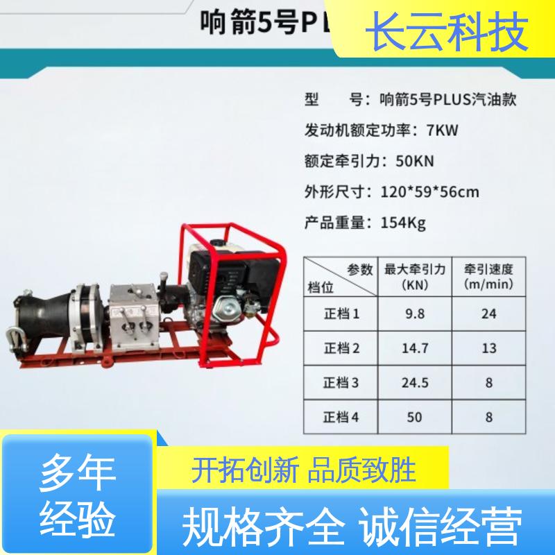 汽油机动绞磨机 响箭5号PLUS 长云科技 效率倍增 
