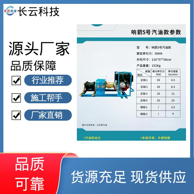 长云科技 机动绞磨机供应 响箭5号汽油版 持久稳定 