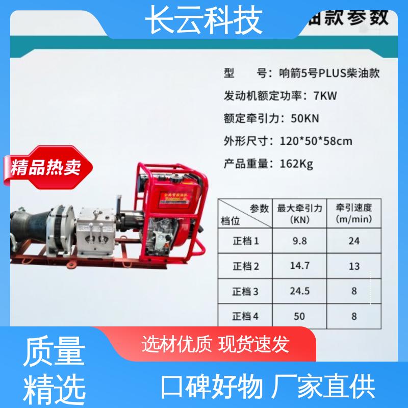 电力施工绞磨机 响箭5号PLUS汽油 长云科技 出手不凡 