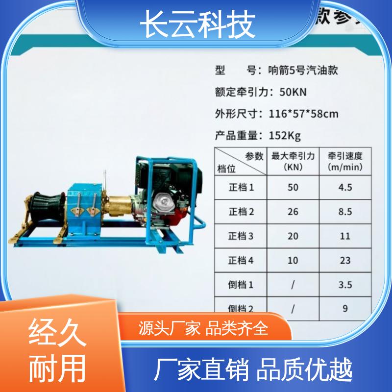 长云科技 牵引机动绞磨机 响箭5号汽油款 运行平稳 