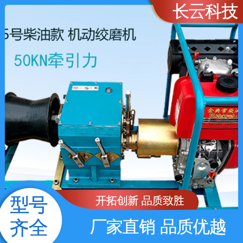 长云科技 放线紧线用绞磨 响箭5号柴油款 密封良好 