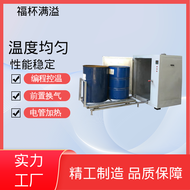 智能温控均匀温度 工业原料预热油桶专用烘箱 维修方便 福杯满溢