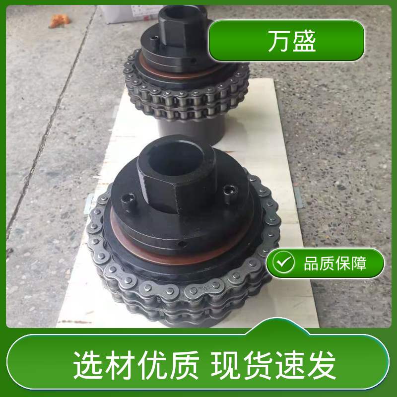 万盛 多排滚子链联轴器 纺纱机专用 GL15 精度较高
