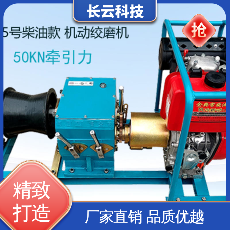 长云科技 电缆牵引专用绞磨 响箭5号柴油款 机身稳固 