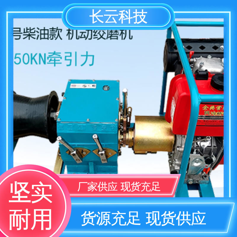 长云 快速机动绞磨 响箭5号柴油款 质量保障经久耐用 