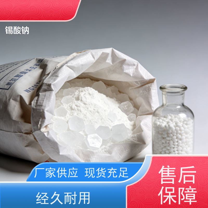 富凯 锡酸钠晶体 电池级高能量 稳定供应环保认证