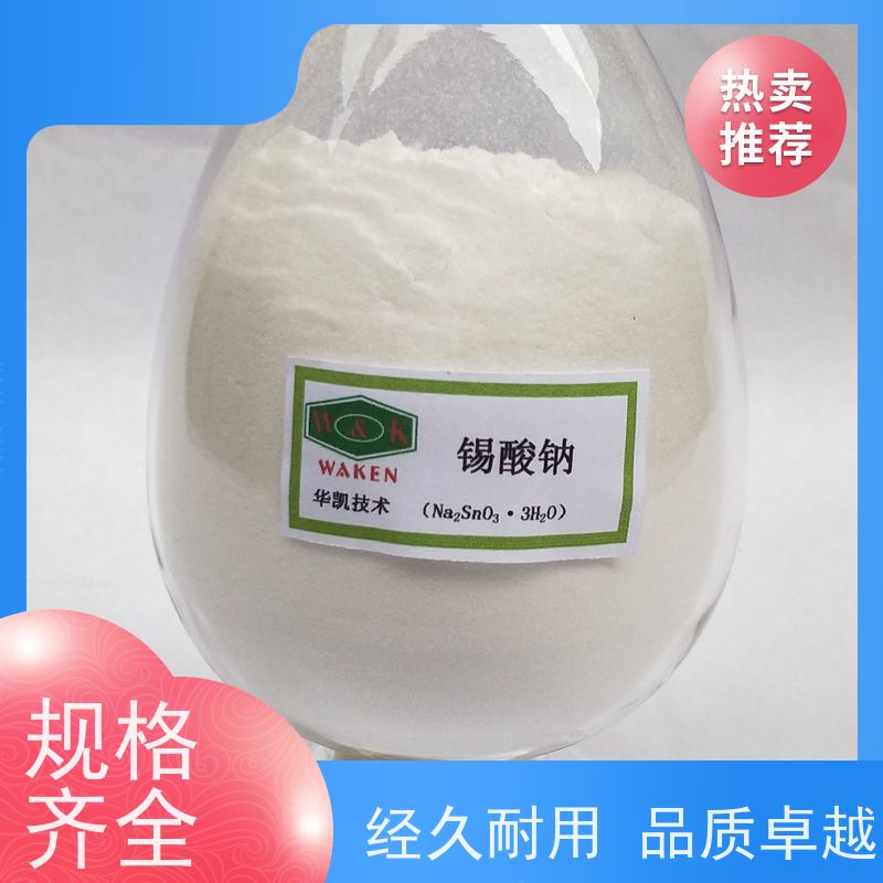 华凯 三水合物锡酸钠 电池级高能量 催化工业级优选