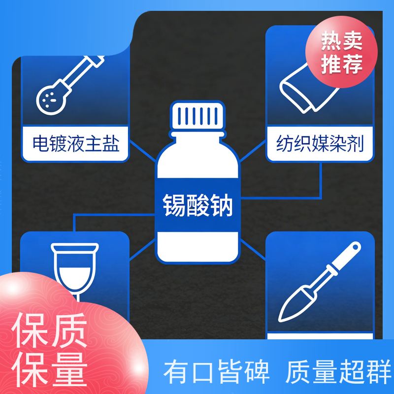 富凯 锡酸钠晶体 电镀级低杂质 PCB制程必备原料
