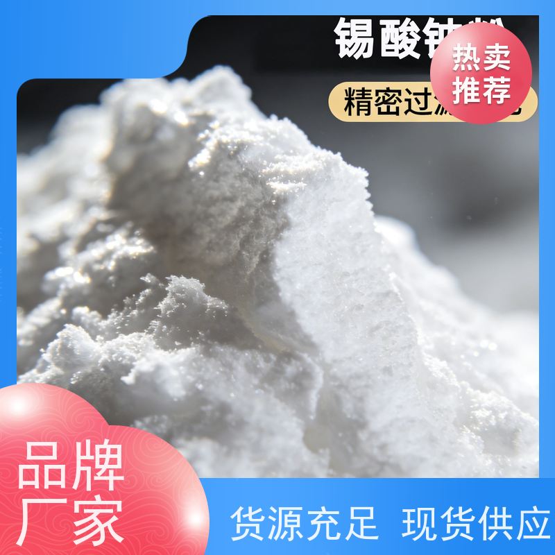  三水合物锡酸钠 电镀级低杂质 高温稳定釉面光滑