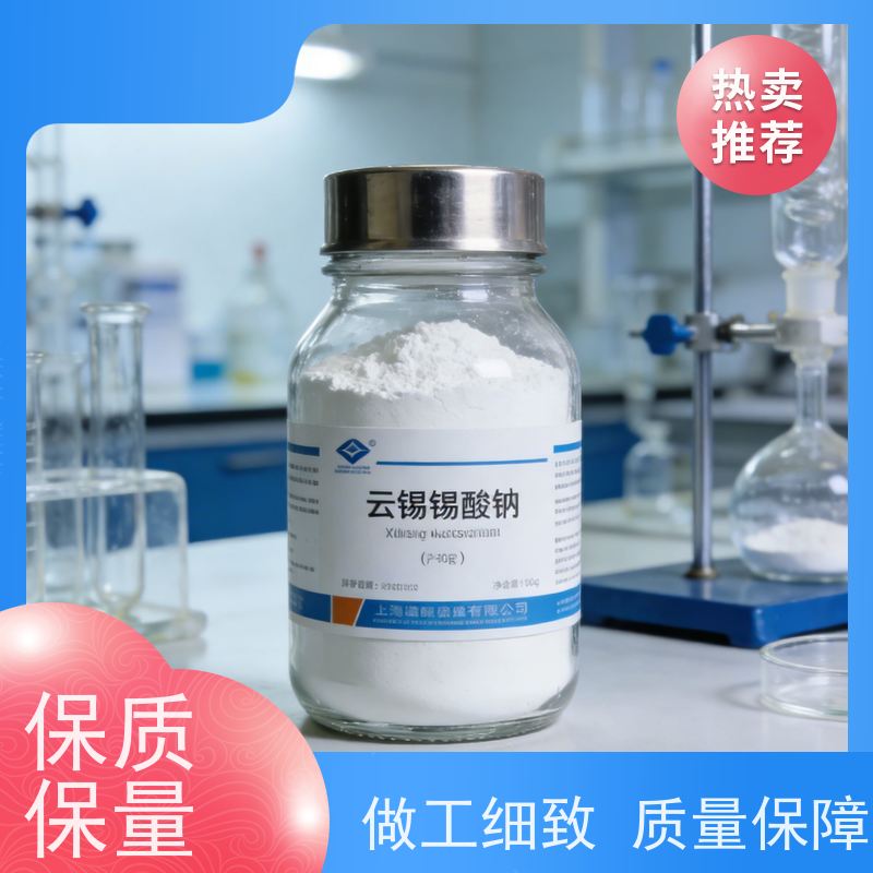 华凯 锡酸钠粉末 光伏级高导电性 PCB制程必备原料