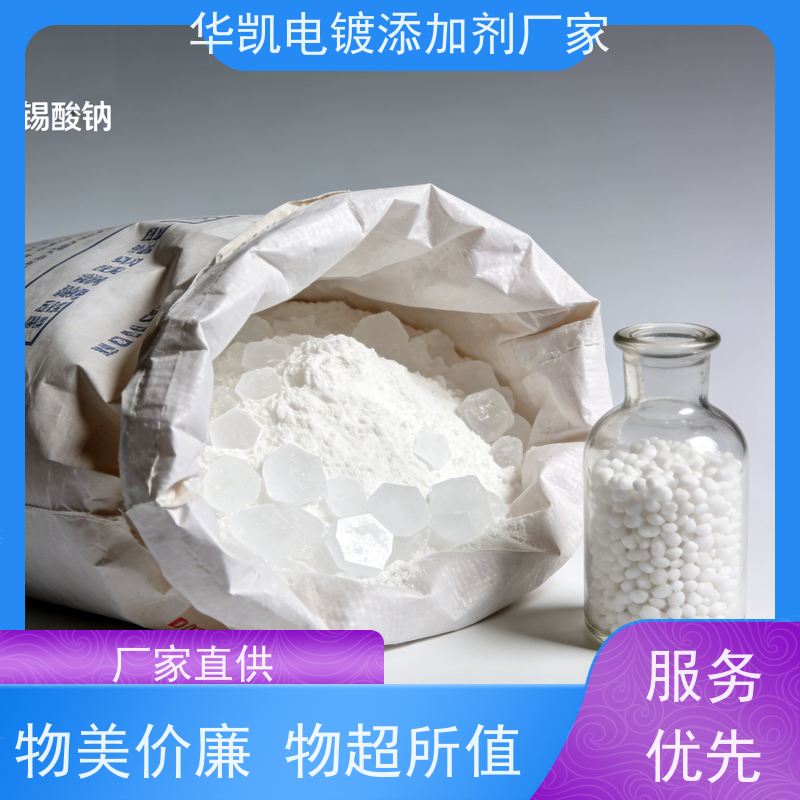 华凯 锡酸钠粉末 电镀级低杂质 新能源材料核心