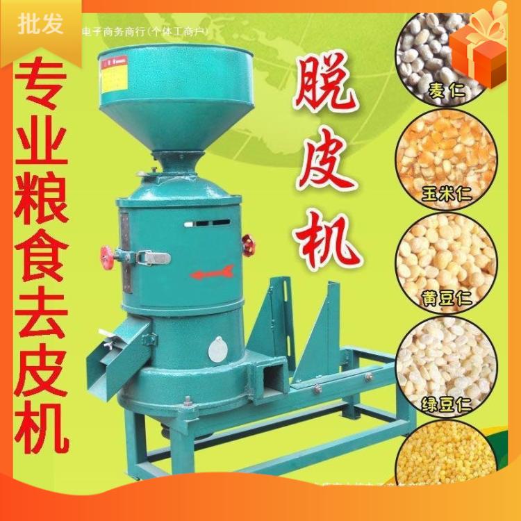 多功能脱皮机谷子碾米机玉米藜麦薏米青稞小米大豆剥皮去皮去壳机