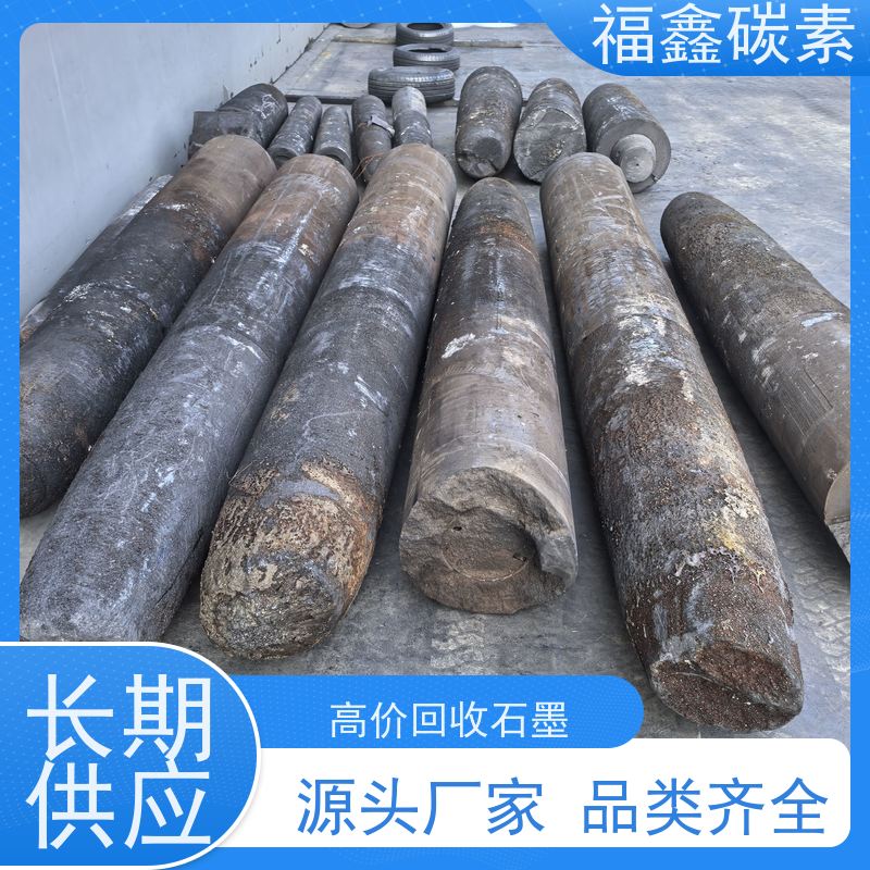 高价回收石墨 现金交易 诚信可靠 24小时在线 福鑫碳素