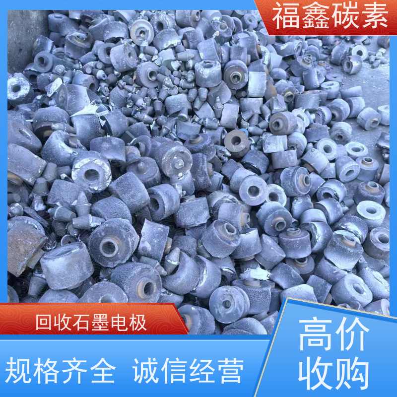 高价回收废石墨 库存清理 24小时在线 福鑫碳素