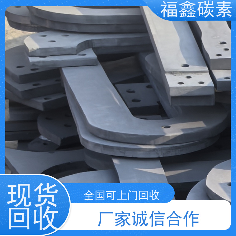 单晶硅石墨回收 可随时致电 24小时在线 福鑫碳素